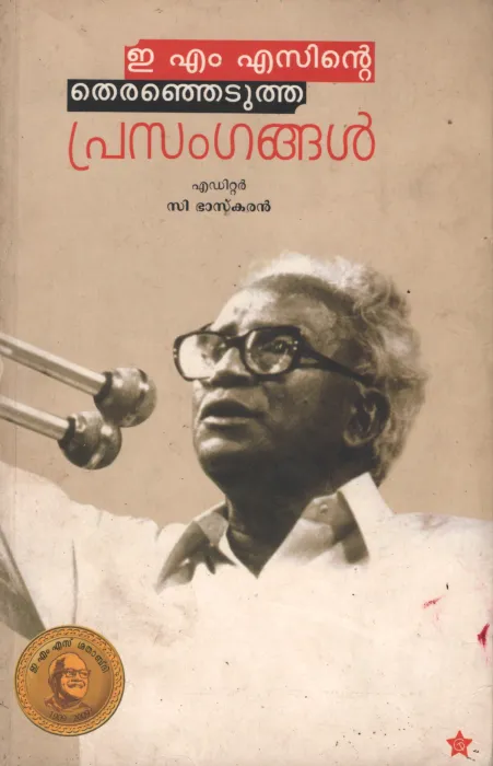 EMS nte Thiranjetutha Prasngangal by C Baskran