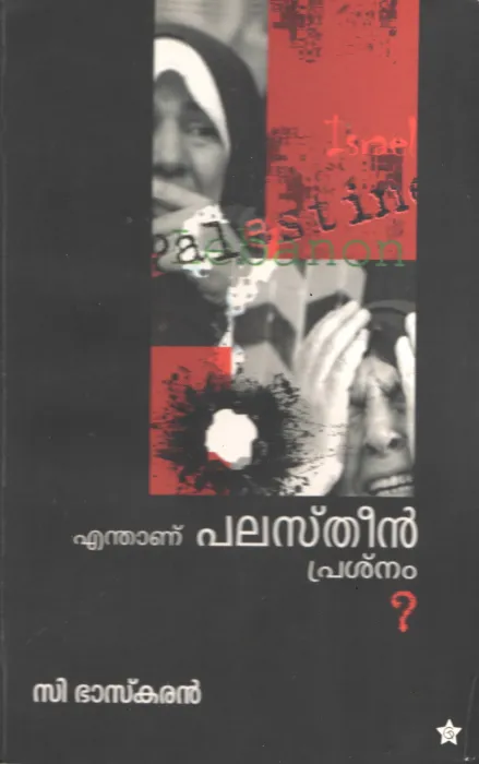Enthanu Palastheen Prasnam by C Baskaran