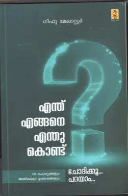 Enthu Engane Enthukondu by Gifu Melatoor