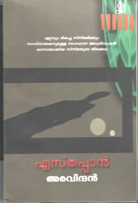 Esthappan by Aravindhan