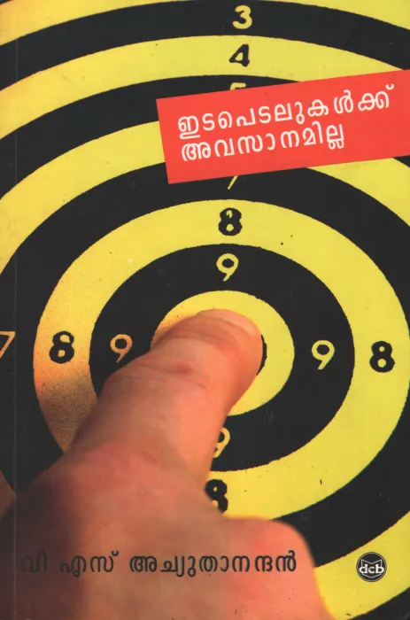 Etapetalukalk Avasanamilla by V S Achuthanandhan