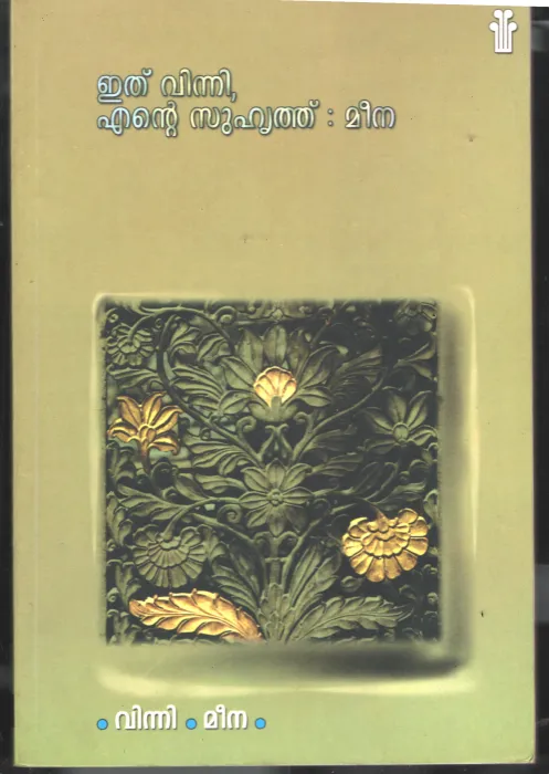 Ethu MInni Ente Suhurth Meena by Vinni,Meena