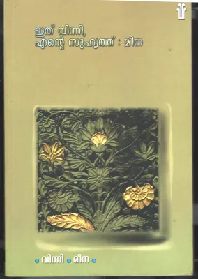 Ethu MInni Ente Suhurth Meena by Vinni,Meena