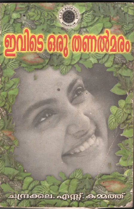 Evite Oru Thanal Maram by Chandrakala S Kammath