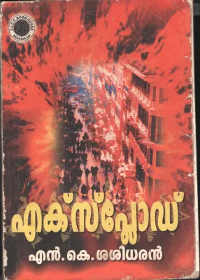Explode by NK Sasidharan