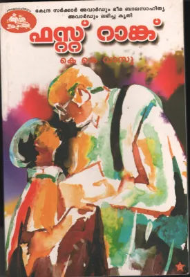 Fisrt Rank by K K Vasu