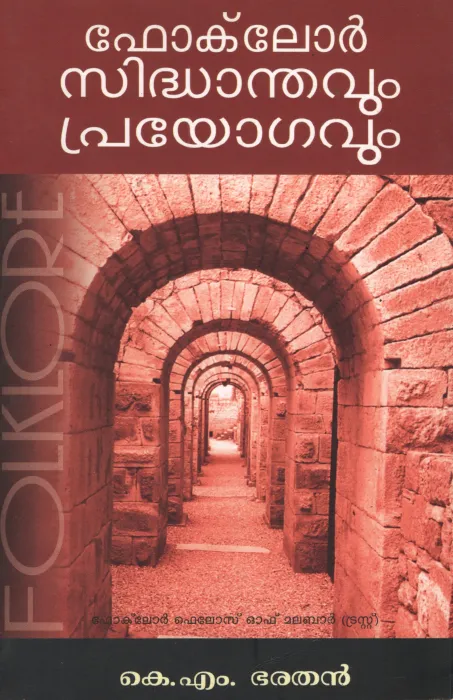 Folklore Sidhandhavum Prayogavum by KM Barathan