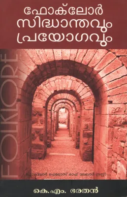 Folklore Sidhandhavum Prayogavum by KM Barathan