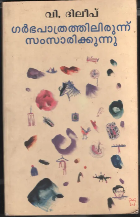 Gabhapathrathilirunnu Samsarikkunnu by V Dileep