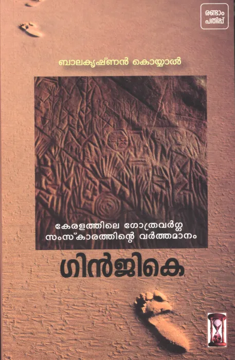 Ginjike by Balakrinshnan Koyyal