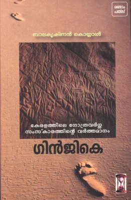 Ginjike by Balakrinshnan Koyyal