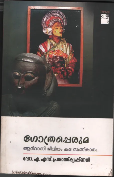 Gothraoeruma by DR. A S Prasanthkrishnan