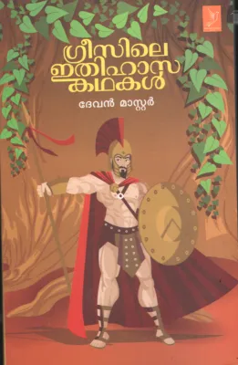 Greesile Ithihasakadhakal by Devan Master