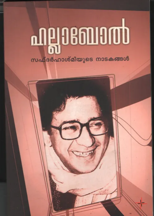 Hallabol by V Raveendran