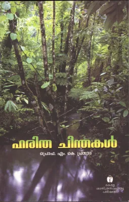 Haritha Chinthakal by Pro. M K Prasad