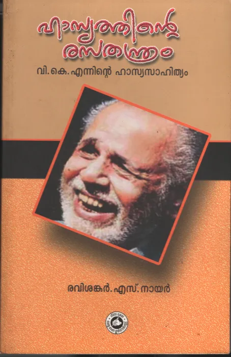 Hasyathinte Rasathandram VkN by Ravishankar s Nair