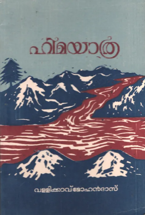 Himayathra by Vallikavu Mohandas