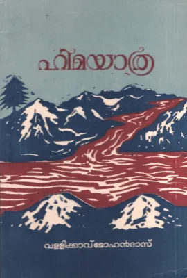 Himayathra by Vallikavu Mohandas