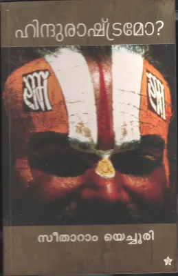 Hindurashtramo? by Seetharam Yechuri/ group of editors