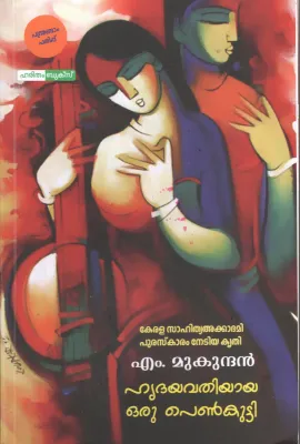 Hridayavathiyaya Oru Penkuty by M Mukundhan