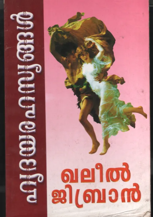 Hrudhaya Rahasyangal by Khaleel Jibran/A K Abdul Majeed