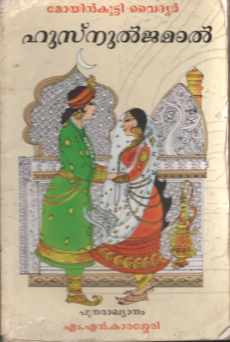Husnuljamal by Moyinkutty Vaidyhar