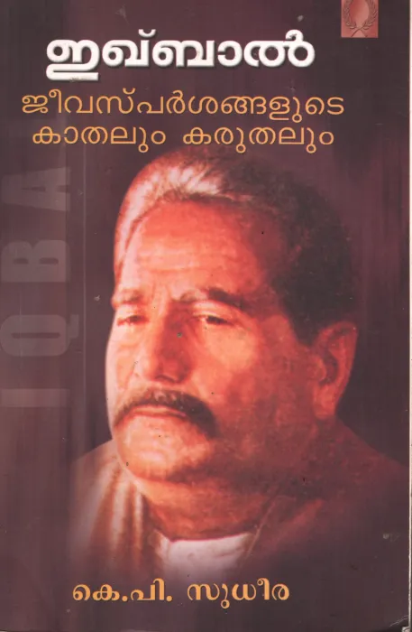 Iqbal by K P Sudheera