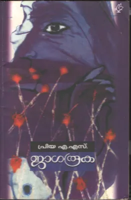 Jagarooka by Priya A.S