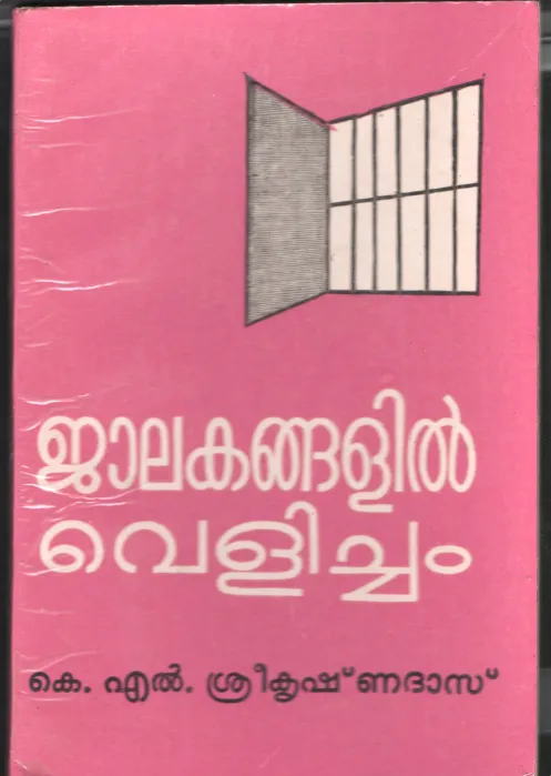 Jalakangalil Velicham by KL Sreekrishnadas