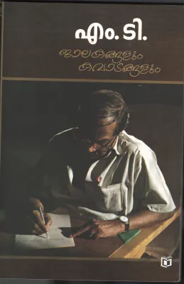 Jalakangalum Kavatangalum by M T