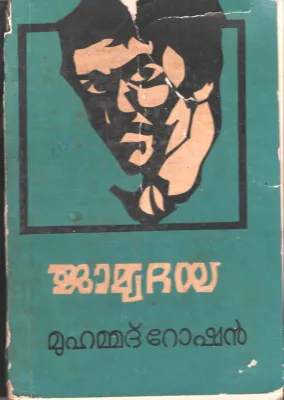 Jamyadhaya by Muhammed Roshan