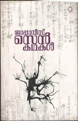 Japanees Sen Kadhakal by Salam Elikkottil