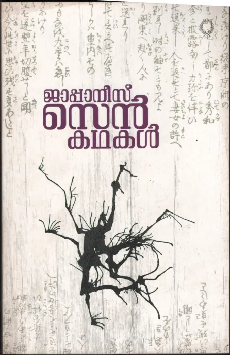 Japanies Sen Kadhakal by Salam Elikottil