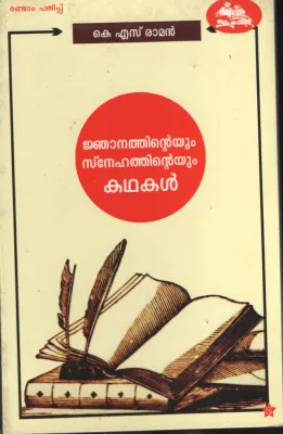 Jnanathintetum Snehathinteyum Kadhakal by K S Raman