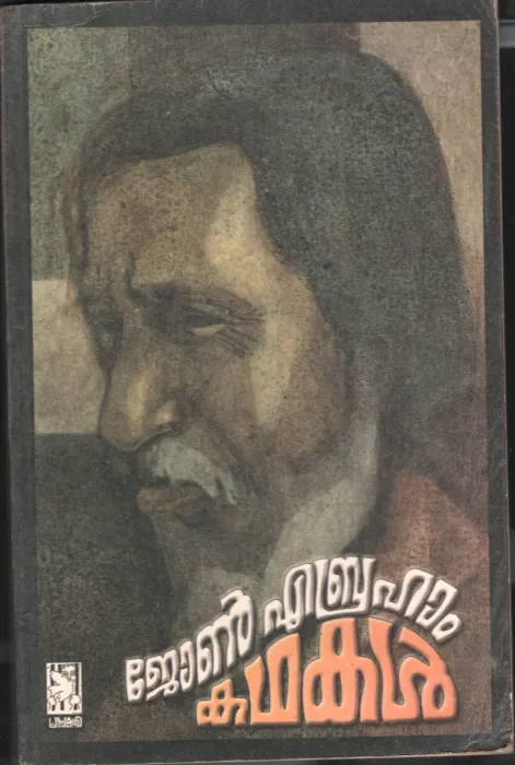 Jonhn Ebraham Kadhakal by Prasakthi
