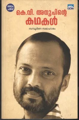 K.V Anoopinte Kadhakal by KV Anoop