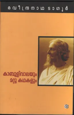 Kabulivalayum Mattu kadhakalum by Ravindranth Tagore/MK Gangadharan