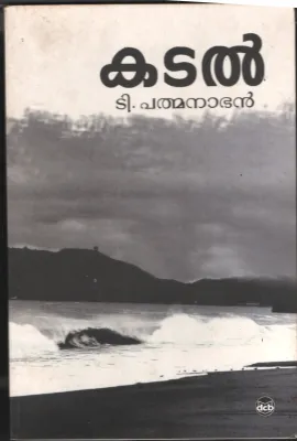 Kadal by T. Padmanabhan