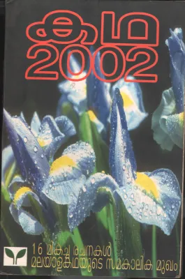 Kadha 2002 by Editor-E.P Rajagopal