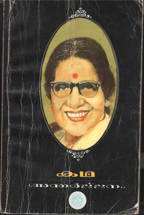 Kadha by Lalithambika Antharjjanam