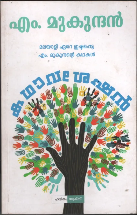 Kadhavasheshan by M.Mukundhan