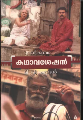 Kadhavasheshan by T V Chanadran