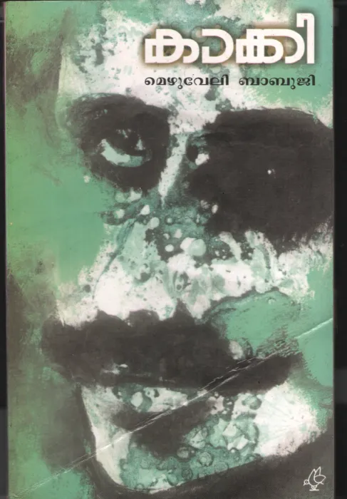 Kakki by Mezhuveli Babuji