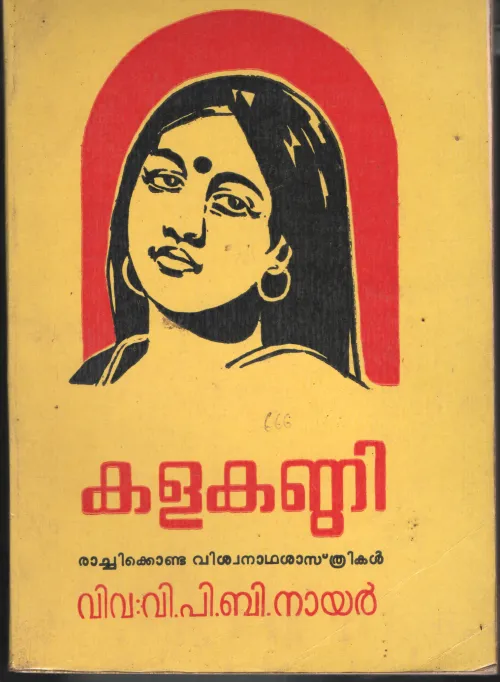 Kalakandi by Rachikonda Viswanathasasthrikral