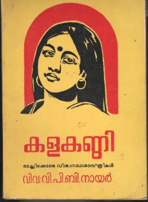 Kalakandi by Rachikonda Viswanathasasthrikral