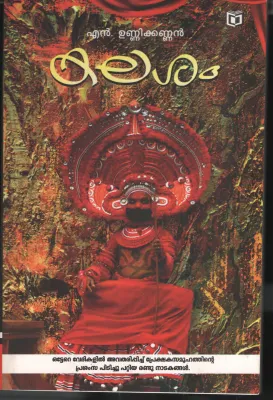 Kalasam by N Unnikrishnan