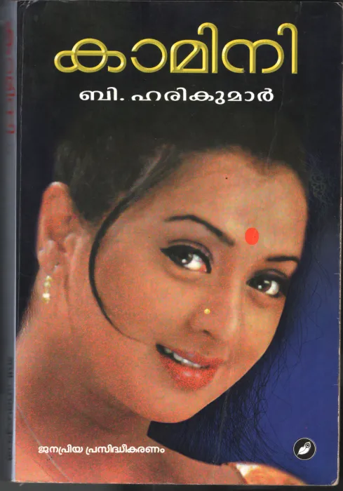 Kanmini by B Harikumar