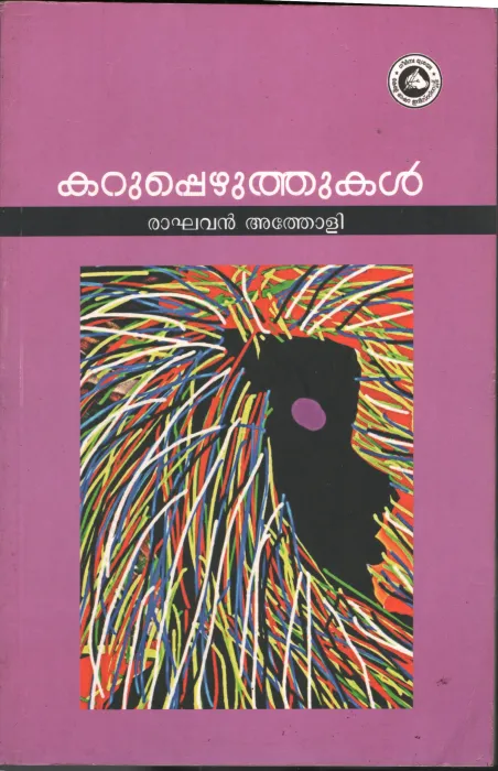 Karuppezhuthukal by Raghavan Atholi