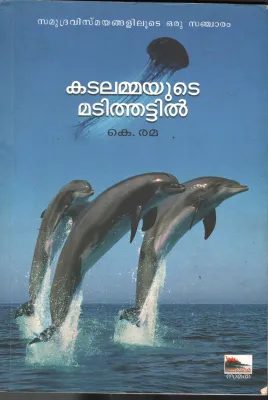 Katalammayute Matithattil by K Rama