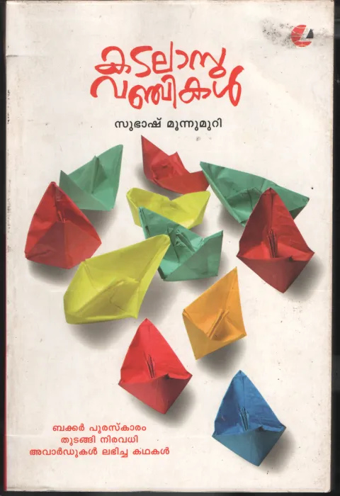 Katalasu Vanchikal by Subhash Munnumuri